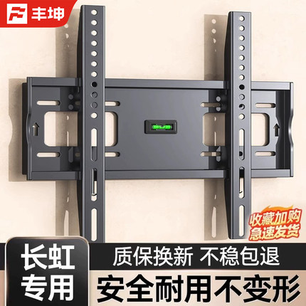 适用于长虹电视机挂架壁挂支架32/43/55/65/70/75/85寸通用挂墙架