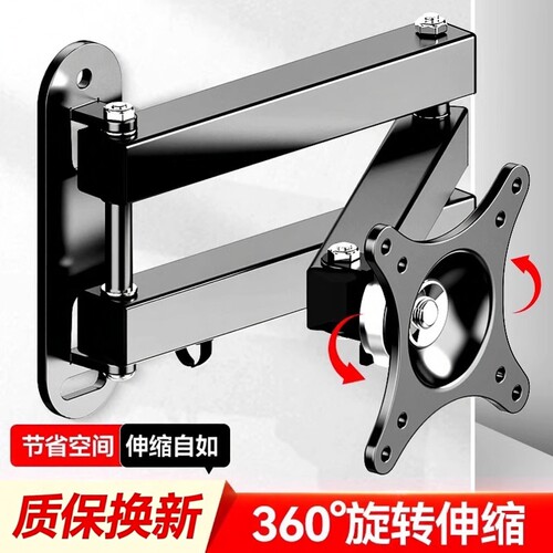 通用电脑显示器360度伸缩旋转