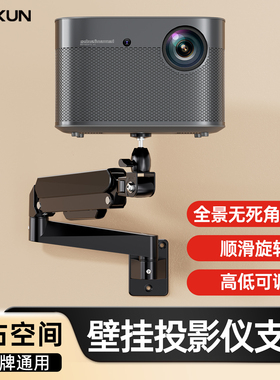 丰坤通用投影仪支架壁挂投影机升降伸缩旋转挂架万向调节适用于极米hs3当贝d3x坚果小米等家用床头沙发特惠
