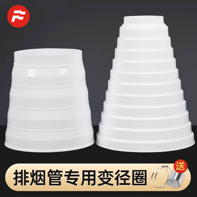 抽油烟机排烟管转换接头变径圈排风管道大小转接排气止逆阀变径器