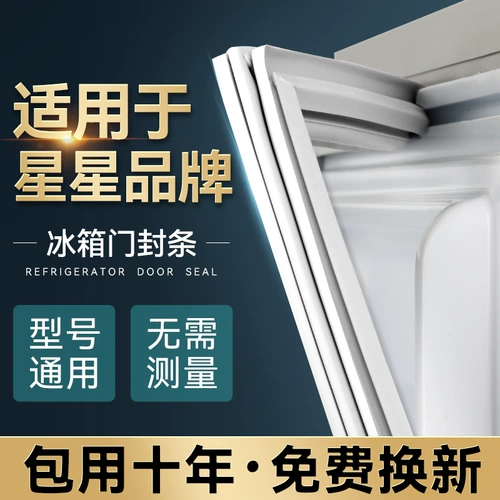 Применимо к звездным холодильнику герметизирующие дверные клеевые стержень универсальный всасывающий магнитный герметичный герметичный уплотнение