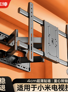 丰坤适用于小米电视机伸缩挂架旋转壁挂支架S Pro/Mini/55/65/75
