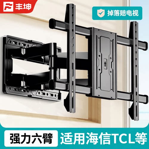 丰坤适用海信TCL等电视机挂架伸缩旋转支架壁挂墙55/65/75/85通用