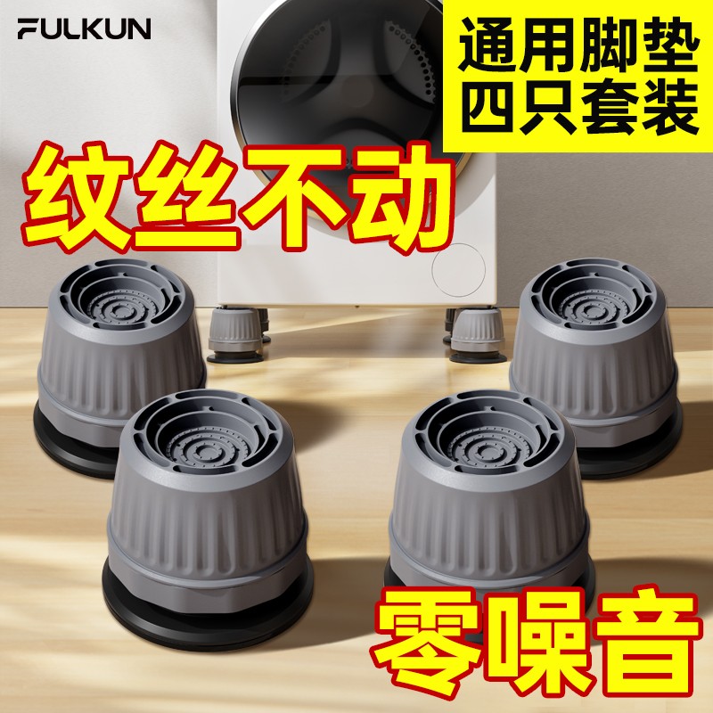 通用洗衣机底座可调高防滑防震