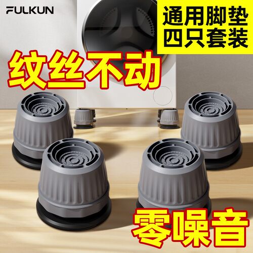 通用洗衣机底座可调高防滑防震