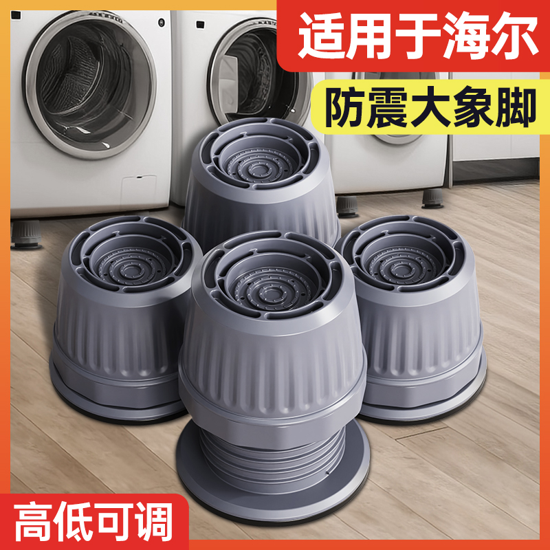 适用海尔洗衣机调节高度底座脚垫全自动滚筒波轮支架防滑防震托架