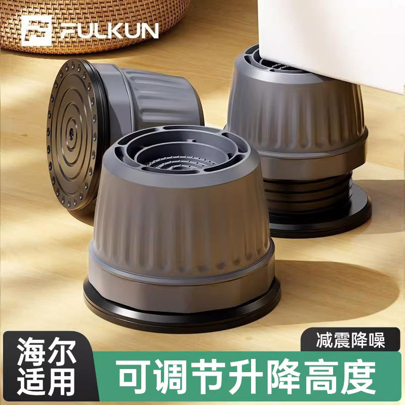 适用海尔洗衣机调节高度底座脚垫全自动滚筒波轮支架防滑防震托架,收纳整理,整理架/置物架/收纳架,淘宝优惠券,粉丝福利购,淘宝优惠卷