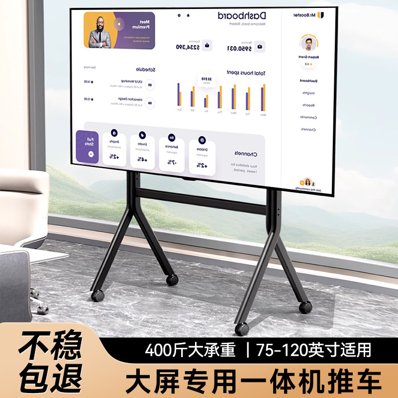 丰坤落地电视移动支架推车适用希沃鸿合等办公教学一体机带轮挂架图片