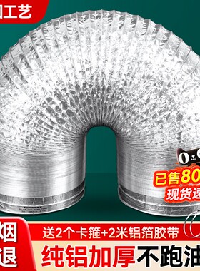 丰坤厨房家用通用型抽油烟机止回阀管道伸缩铝箔圈加厚排烟管配件