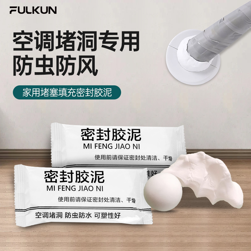 空调孔密封胶泥防风防虫
