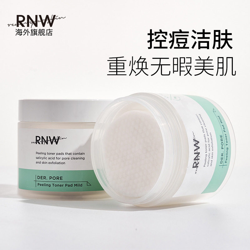 rnw水杨酸棉片祛痘印湿敷去闭口粉刺清洁收缩毛孔正品官方旗舰店