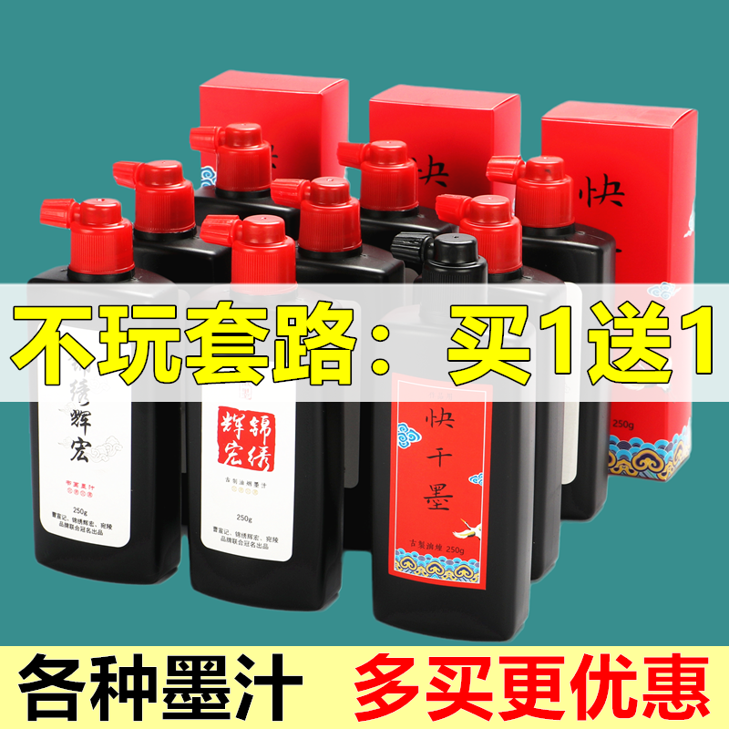 书画墨汁书法国画专用墨汁买1送1