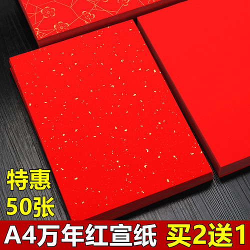 加厚万年红手写婚书福字对联纸