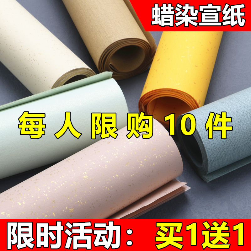 蜡染洒金宣纸半生熟书法专用纸