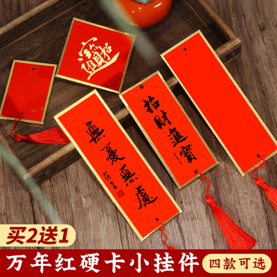 写福字的对联红纸福卡挂件买2送2