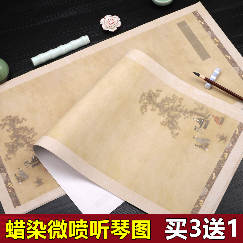 蜡染诗贴宣纸(听琴图)半生半熟小楷书法作品纸仿古做旧宣纸书法专用纸古风素雅彩印艺术微喷图层软笔书法纸