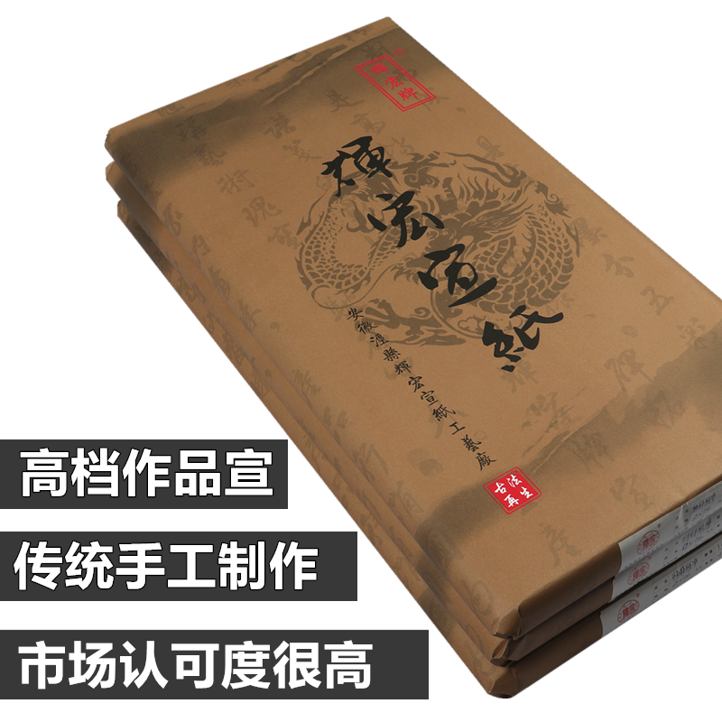 辉宏牌 挥洒自如 古法手工加厚生宣纸山水花鸟国画专用 六尺三尺四尺对开整张宣纸书法专用纸 行草书法作品纸