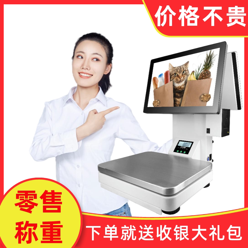 称重收银一体机连锁电子收银秤麻辣烫熟食冒菜电子秤生鲜蔬菜水果