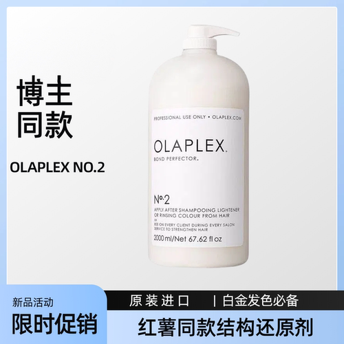 欧拉裴Olaplex1号2号结构还原剂修护发膜漂染烫干枯受损毛躁强韧