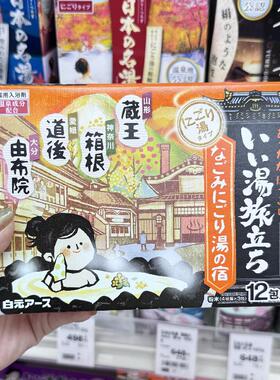 日本原装白元名汤之旅温泉粉浴盐泡澡入浴剂舒缓疲劳去角质美肌橘