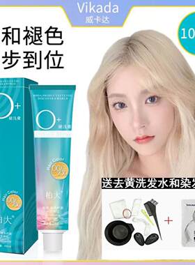 VIKADA漂发剂褪色剂漂发膏漂粉加双氧头发男士白金色染发膏不伤发