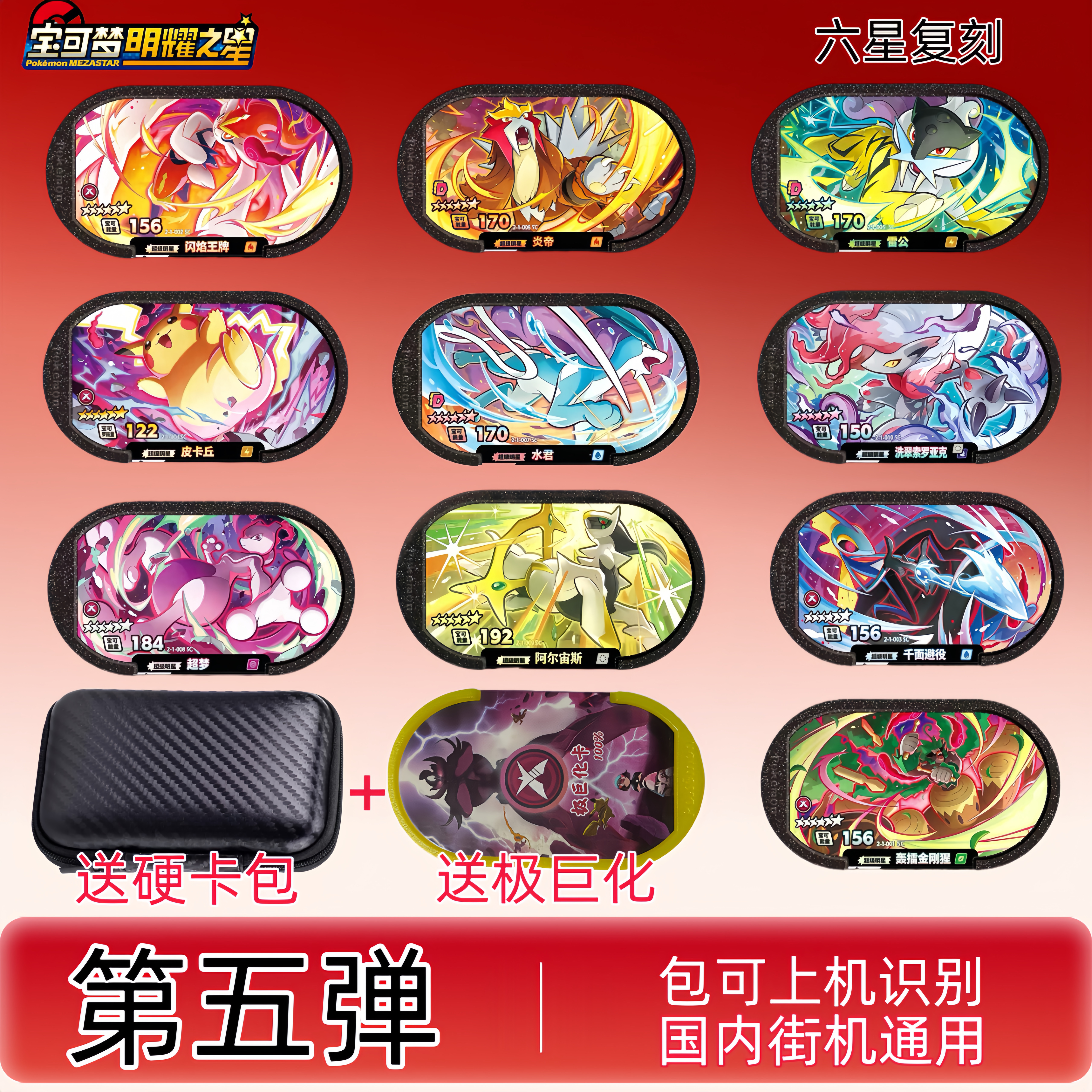 宝可梦明耀之星卡牌第五弹包上机游戏卡盘黑色卡片六星街机通用