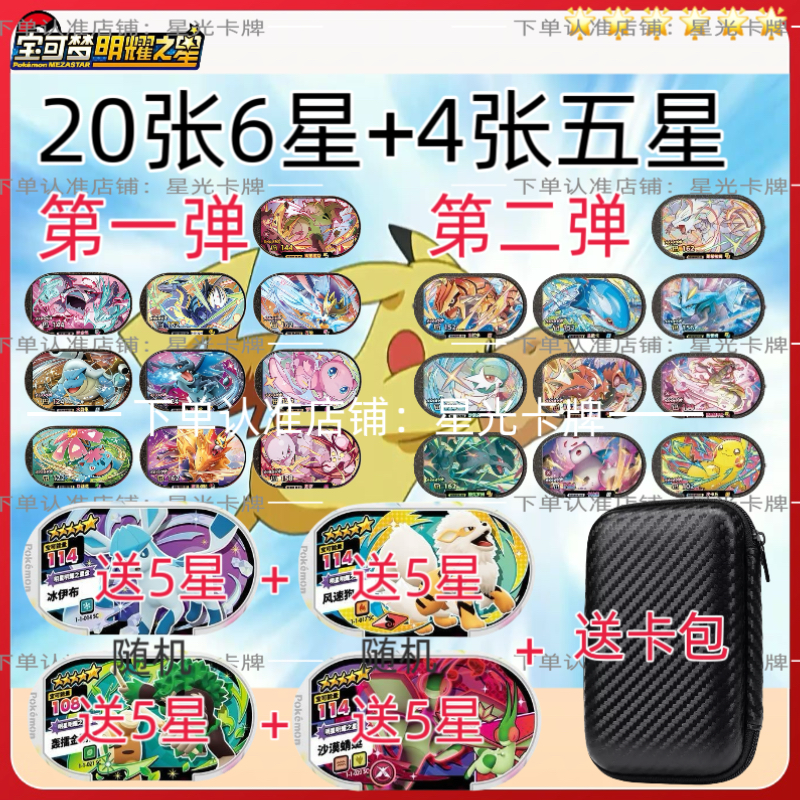 宝可梦明耀之星2弹星光1-2弹6星卡牌故勒顿皮卡丘固拉多盖欧卡