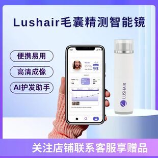 Lushair无线毛囊头皮检测AI智能精测镜高清毛孔测试家用仪器手机