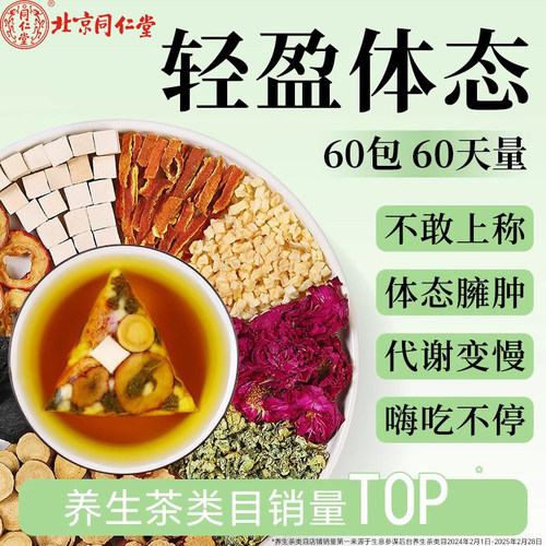 同仁堂冬瓜荷叶茶油切大肚茶水果解油腻养生茶玫瑰花养颜脂流