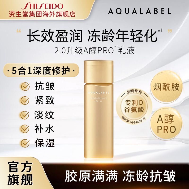 日本资生堂水之印冻龄抗皱精华水乳保湿爽肤水滋润淡化细纹抗老