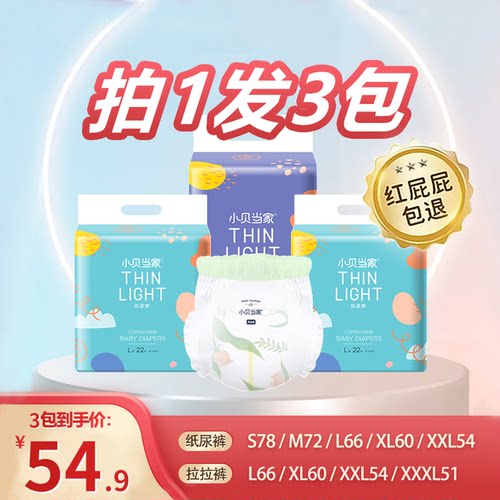 宠粉纸尿裤小贝当家透气