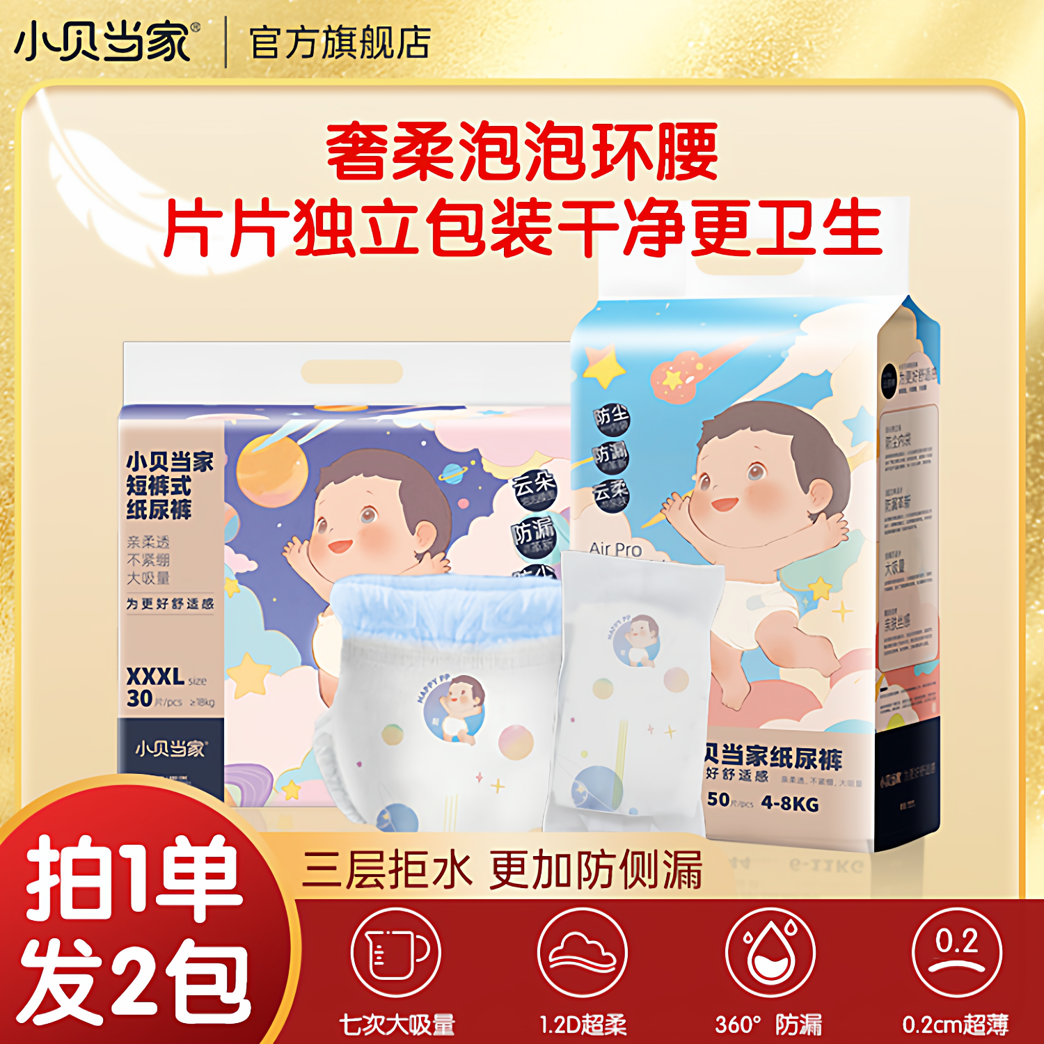 小贝当家拉拉裤夏季薄款男女宝新生儿绵柔亲肤纸尿裤独立装防侧漏