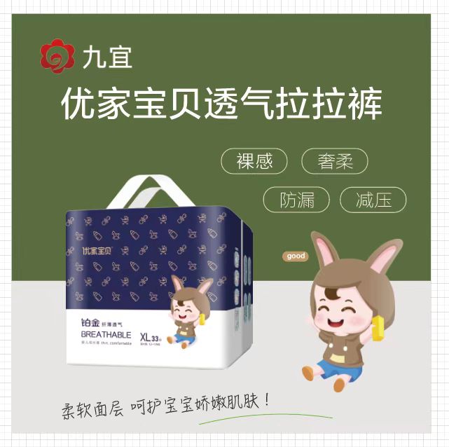 优家宝贝纸尿裤拉拉裤一体裤全包臀日夜两用柔软透气舒适铂金装