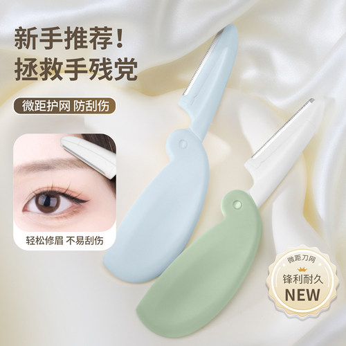 美道鲸鱼折叠式修眉刀安全型初学者女刮眉毛刀片专用美容工具神器