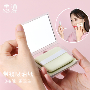 吸油纸面部女控油脸部鼻子去油收缩毛孔学生日用便携式带粉扑式的