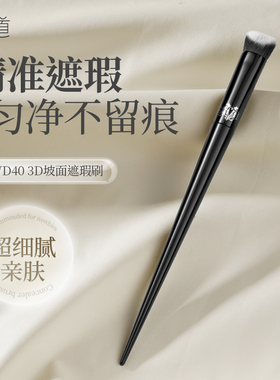 kvd40遮瑕刷双坡面细节粉底刷40号化妆刷子遮黑眼圈痘印泪沟眼袋