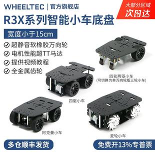 R3X系列电动智能小车底盘宽度小于15CM阿克曼差速四驱轮式 电赛车