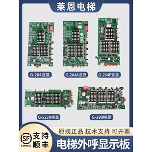 522A配件全新原装 电梯外呼显示板适用蒂森G 290 264F 264A