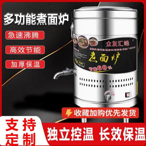 多功能商用电热煮面 面炉煮汤煮面 面麻辣烫专用卤煮锅大功率圆形