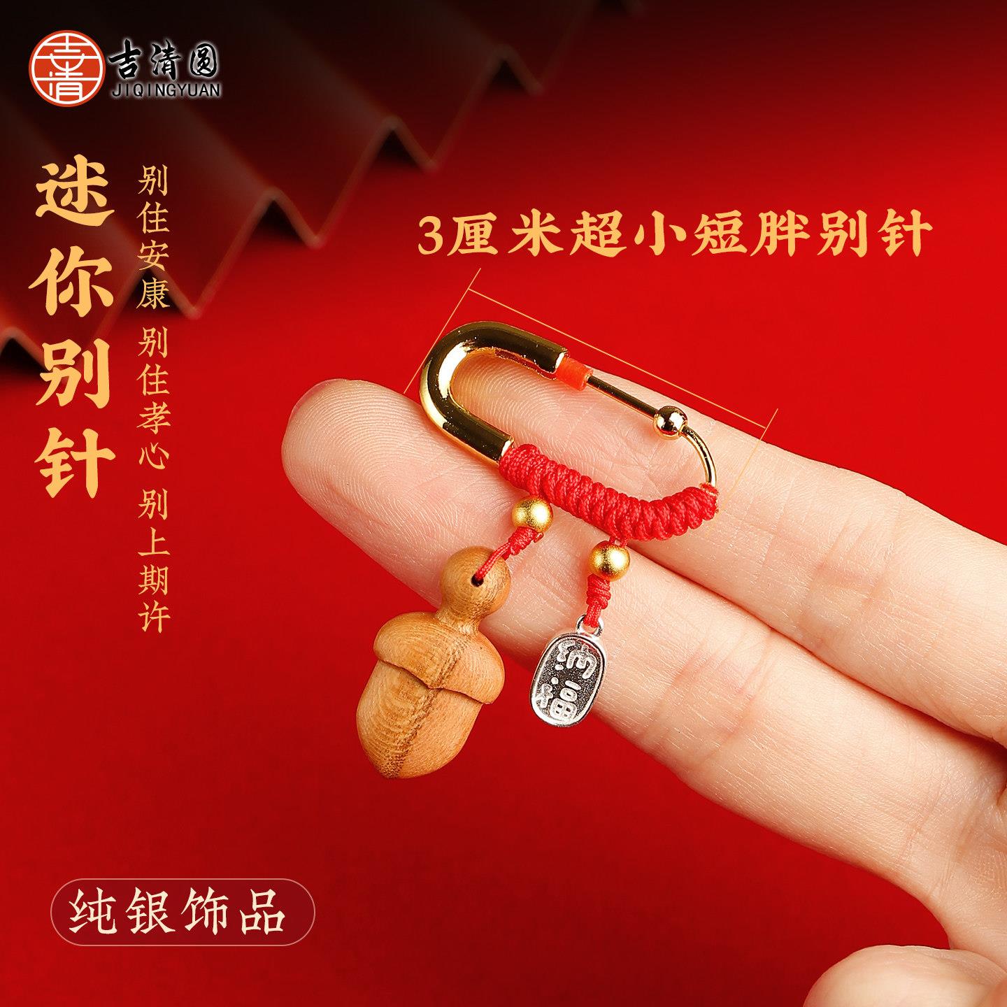 泰山老桃木剑婴儿别针迷你儿童孕妇男女士随身桃木挂件吊坠纯银饰