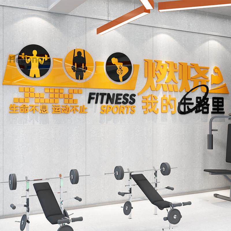 网红健身房墙面装饰体育运动文化背景工作室氛围布置励志标语贴纸