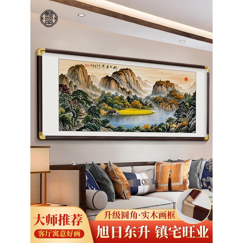 客厅东墙旭日东升挂画沙发背景墙装饰国画山水画靠山图办公室字画