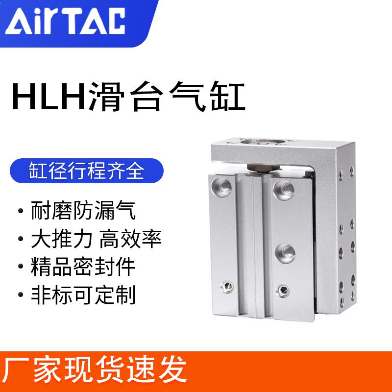 气动小型导轨滑台气缸HLH6/10/16/20X5X10X15X20SX30X40X50X60S