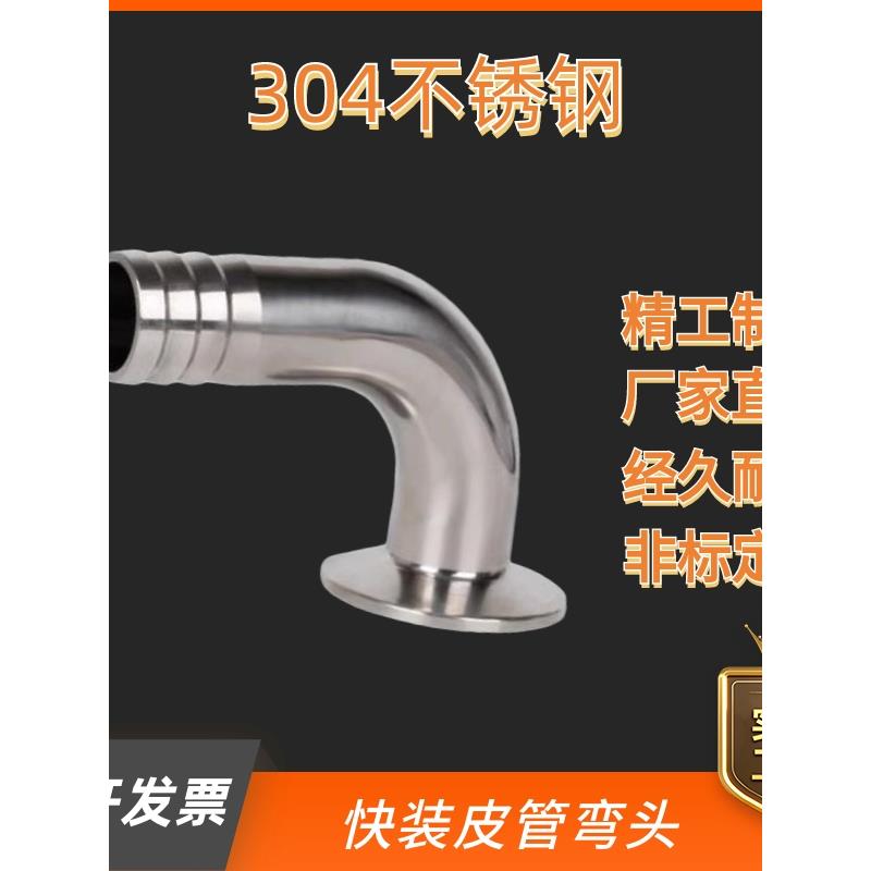 304不锈钢快装卫生级皮管弯头弯管皮接头卡箍式快接90度宝塔接头