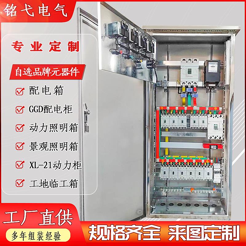 定做XL-21动力柜铜排GGD不锈钢一二级三相四线电源控制成套配电箱