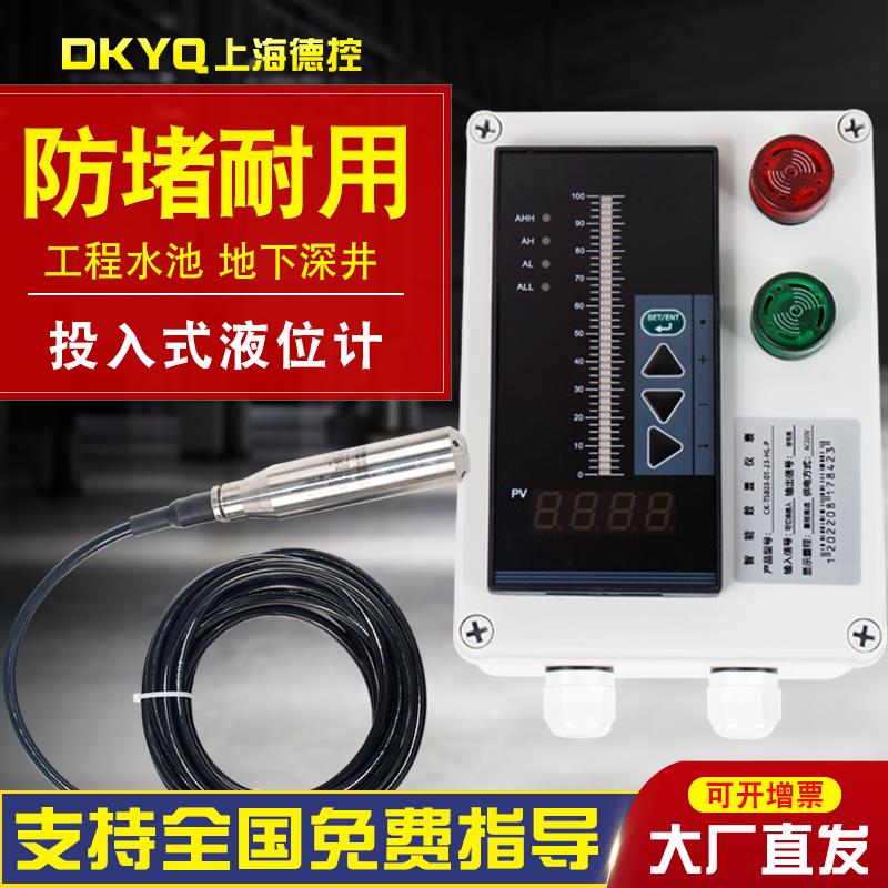 投入式液位计消防水箱水位感测器液位变送器数显液位控制器静压式