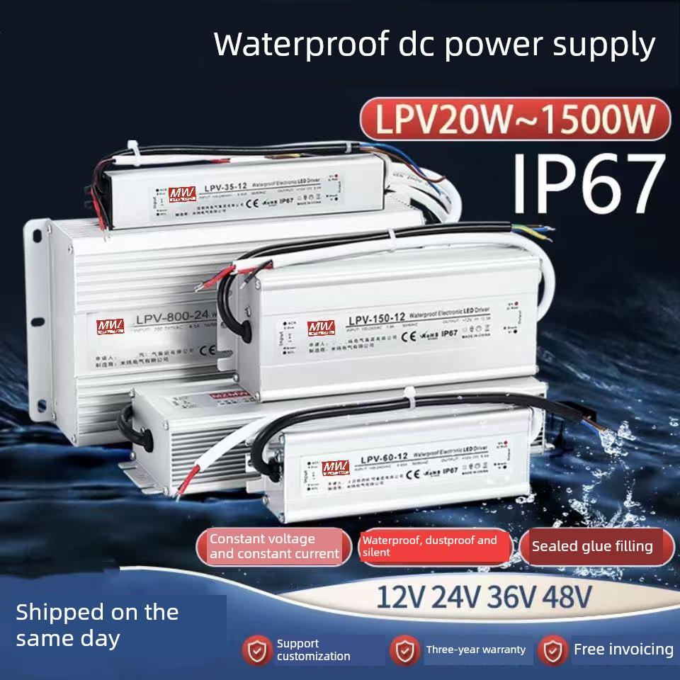 明威IP67防水雾化器开关电源220V至12V24V36V45V48V直流100W400W
