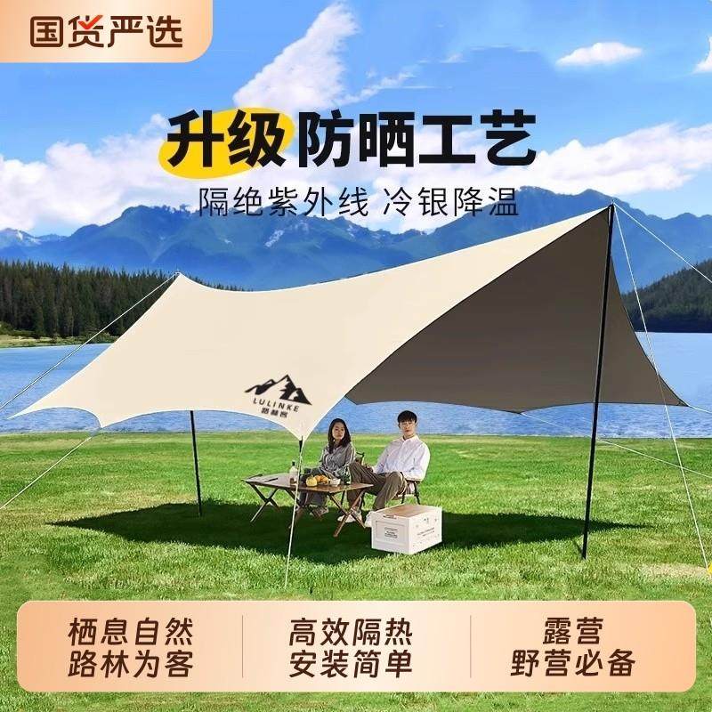 路林客露营黑胶天幕帐篷户外桌椅可携式套装野营防晒免搭建遮阳棚