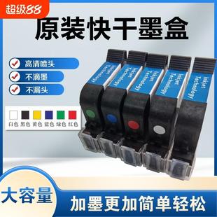 进口手持喷码 2590陆宝顾晨9 机墨盒2588通用快干适用于惠普W3T10B