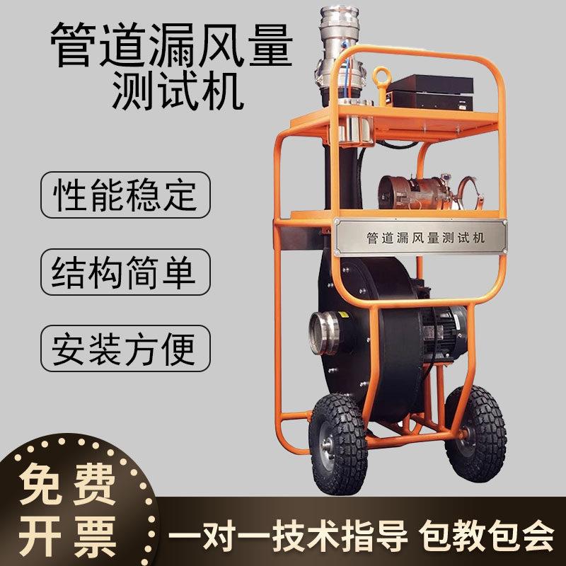 管道空气泄漏测试机漏风量检测仪漏风量测试机漏风量测试设备DALT